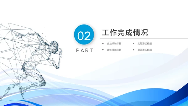 2023工作总结年中总结述职工作汇报PPT