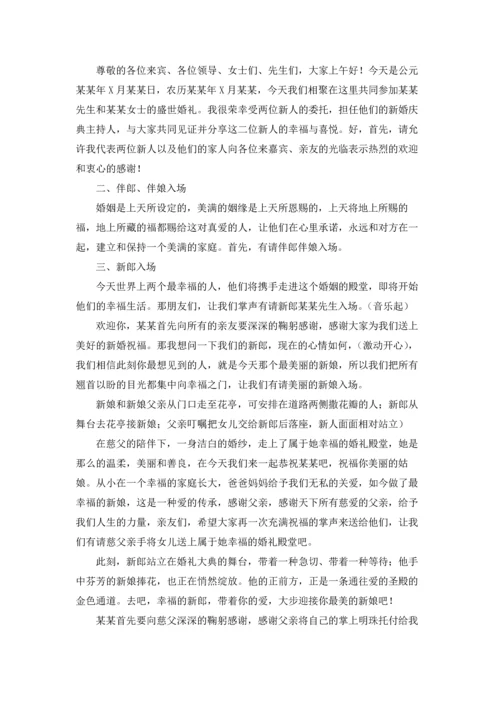 西式婚礼主持词15篇.docx