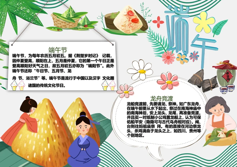 卡通端午节Word小报