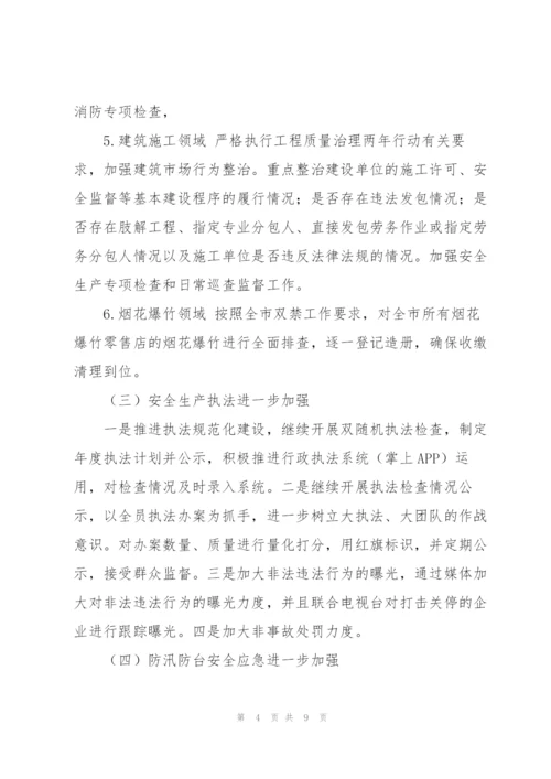 市应急管理局年度工作总结及2022年监督执法工作计划.docx