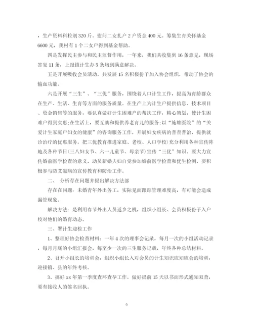 精编之计划生育会议记录范文.docx