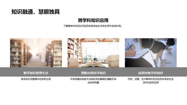 跨学科知识与生活