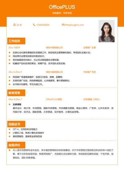 行政管理通用求职简历