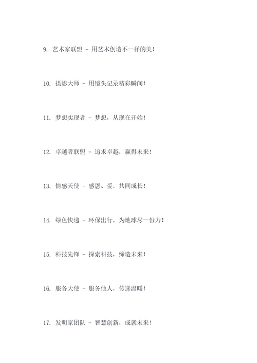 学生教官团队名称和口号