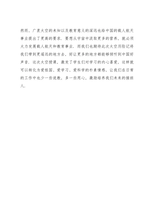 观看天宫课堂第二课心得体会.docx