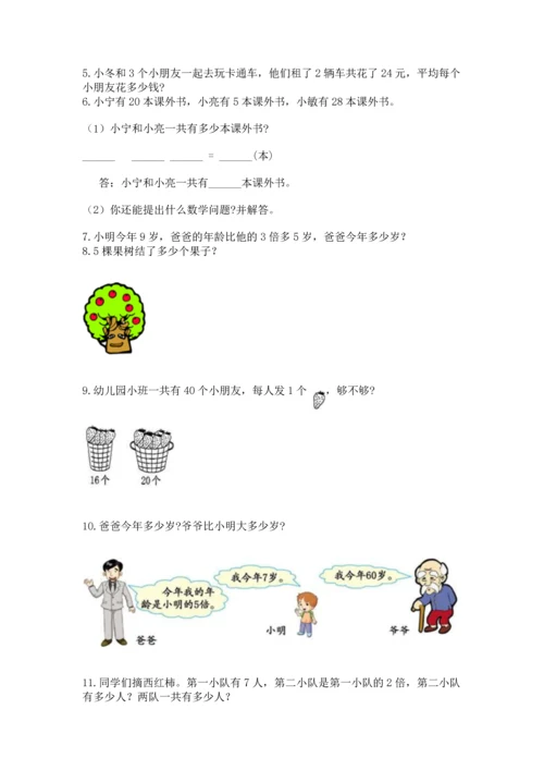 二年级上册数学应用题100道【中心小学】.docx