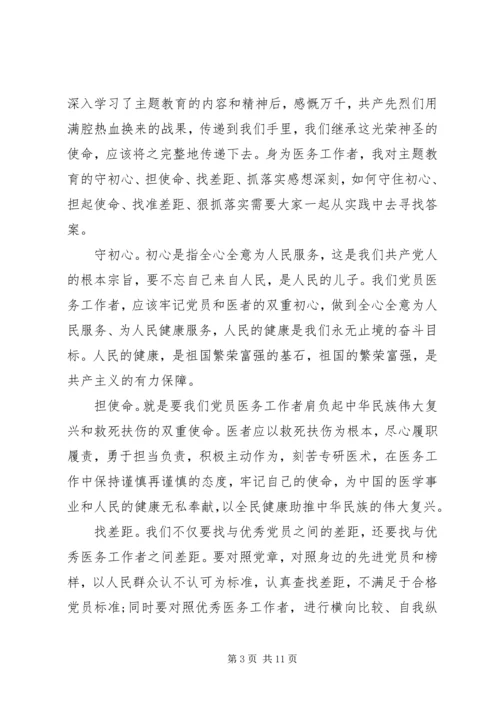 党员医生不忘初心牢记使命主题教育学习感悟5篇范文.docx