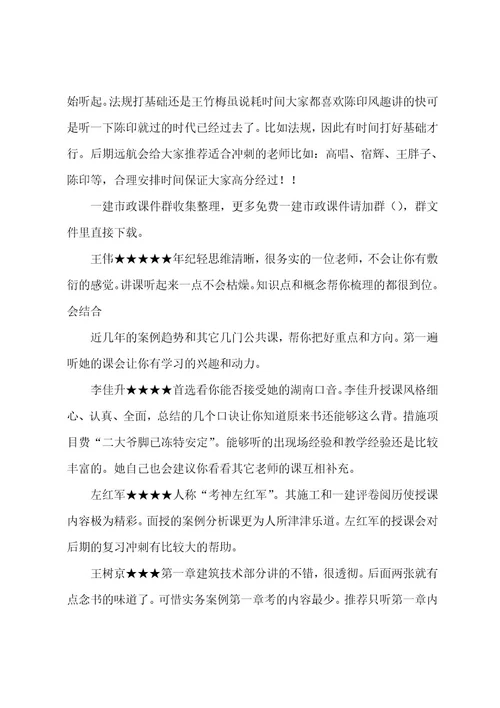 一级建造师考试各科老师推荐