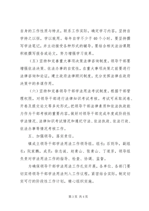 领导干部学法用法工作实施方案 (5).docx