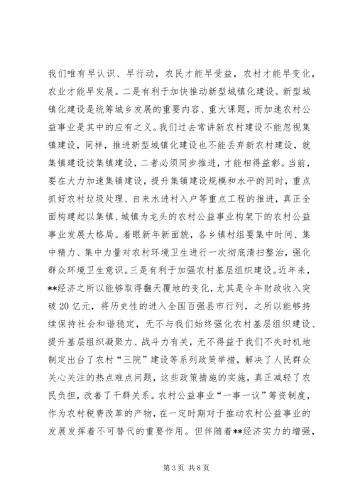 农村公益事业奖补机制调研讲话.docx