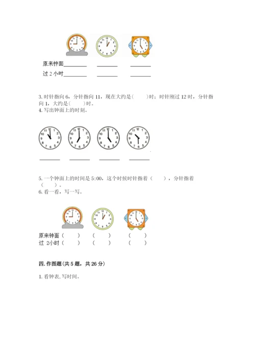 人教版一年级上册数学第七单元《认识钟表》测试卷含答案【黄金题型】.docx