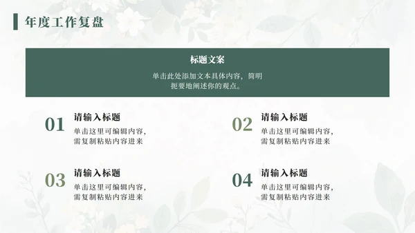 绿色水彩小清新花团锦簇汇报PPT模板