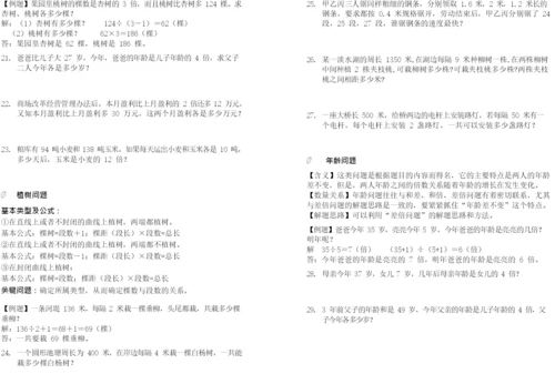 小学奥数知识点汇总讲义.docx