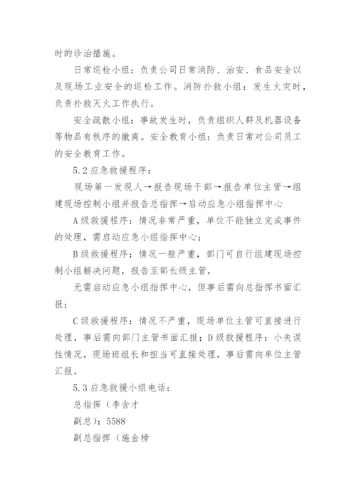 应急管理制度_10.docx