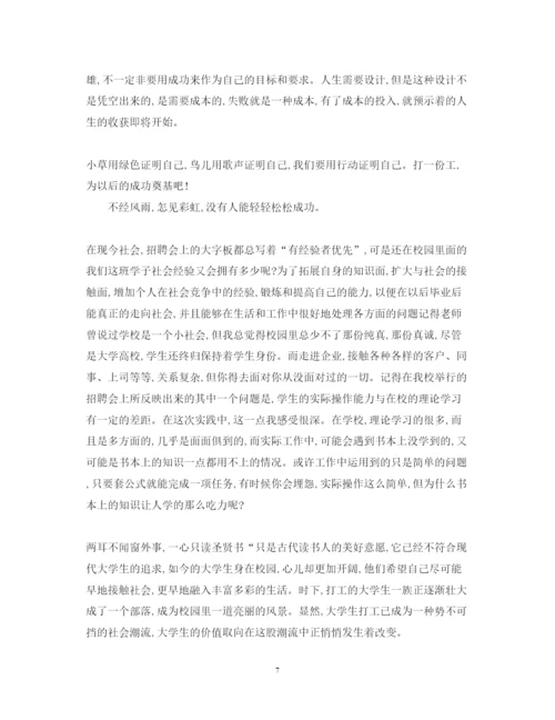 精编寒假假期社会实践心得体会范文.docx