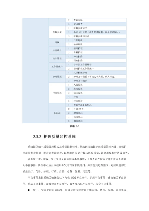 移动护理解决专项方案.docx