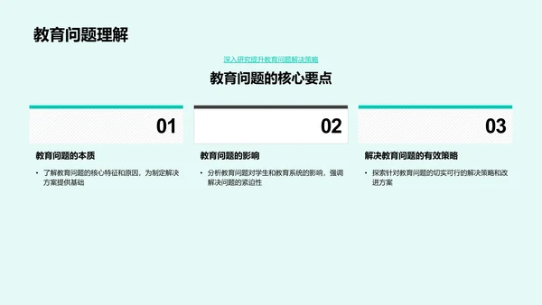 教育课题答辩报告PPT模板