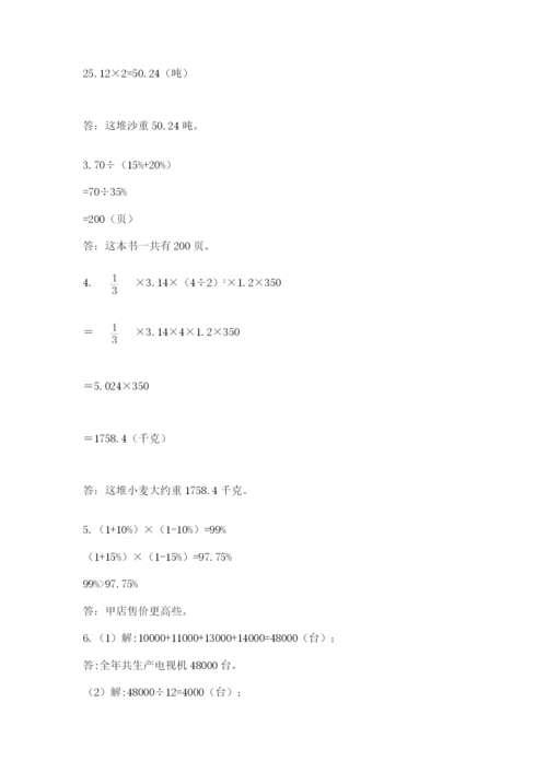 河南省平顶山市六年级下册数学期末测试卷（实用）.docx