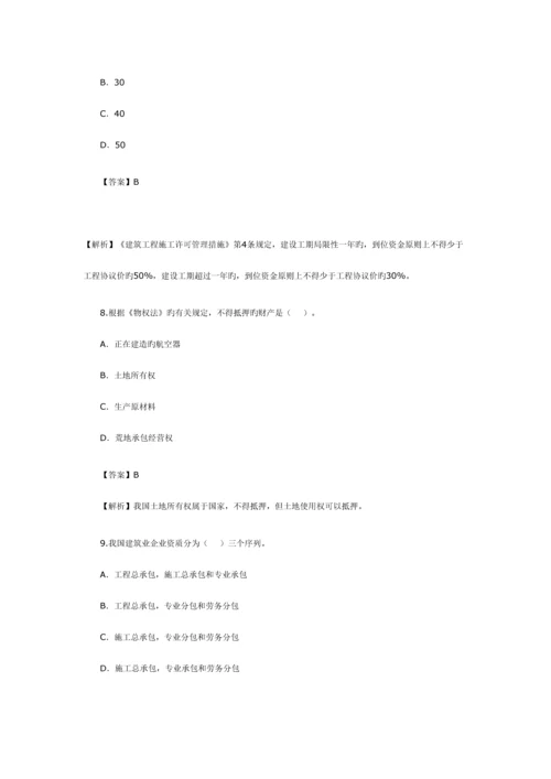 2023年二建法规0.docx