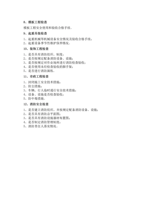 排查重点-11-项必查隐患清单-12-项必做安全检查.docx