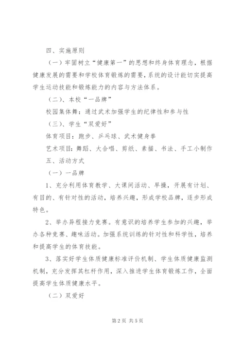 XX县区漆工镇中心小学一品一校实施方案.docx