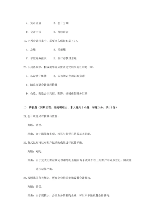 2023年自考基础会计学试题及答案.docx