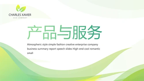 绿色清新大气医药公司宣传介绍PPT