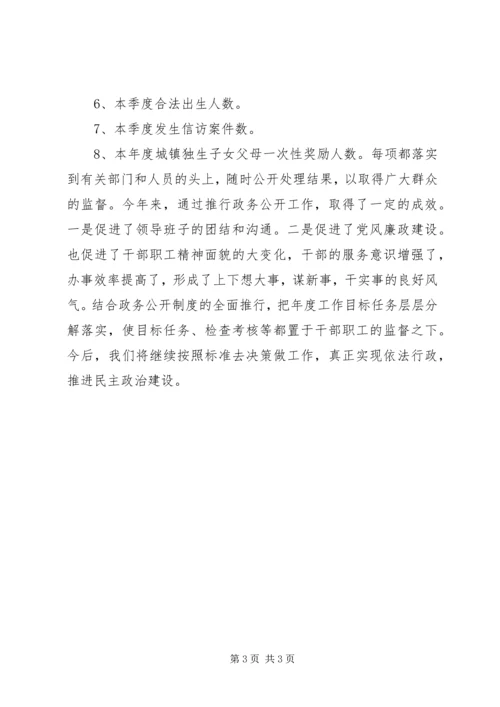 县计生局年政务公开工作报告.docx