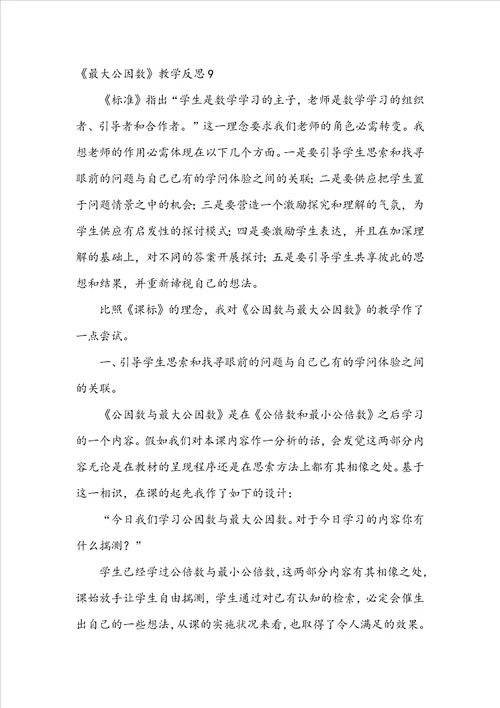 最大公因数教学反思
