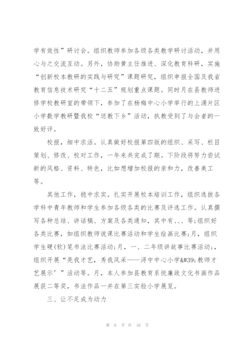 教师简短个人述职报告模板.docx