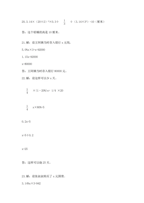 六年级小升初数学应用题50道（典优）word版.docx