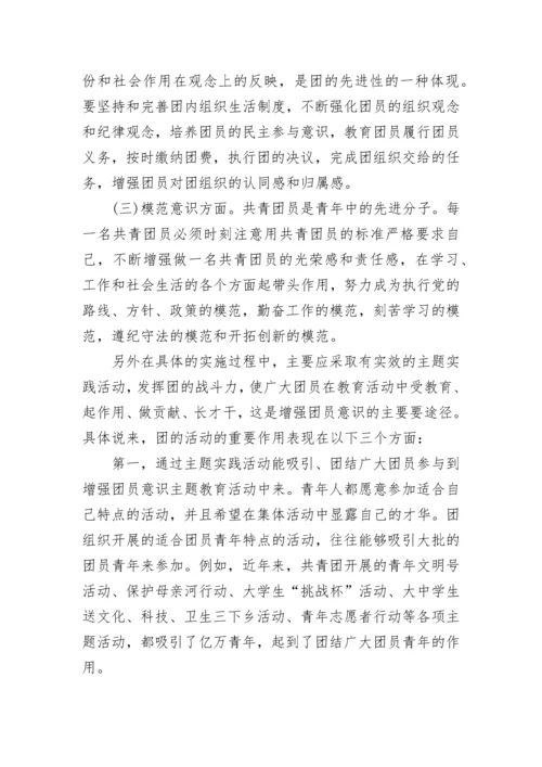 团员个人思想汇报范文大全.docx