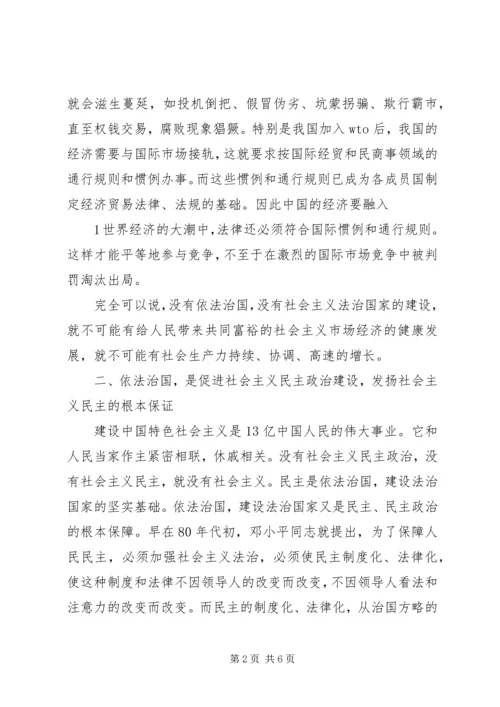 学习依法治国心得体会 (6).docx