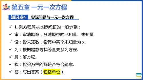 七年级上册期末全册知识点总复习回顾 课件(共36张PPT)