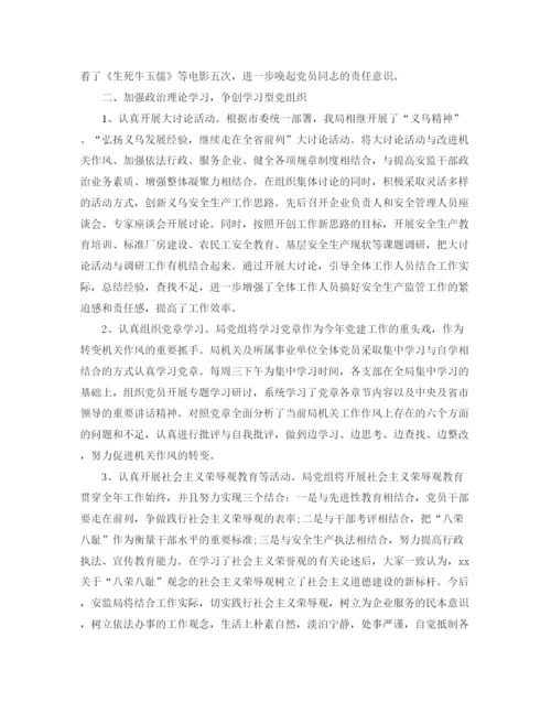 精编之安监局党建工作总结范文.docx