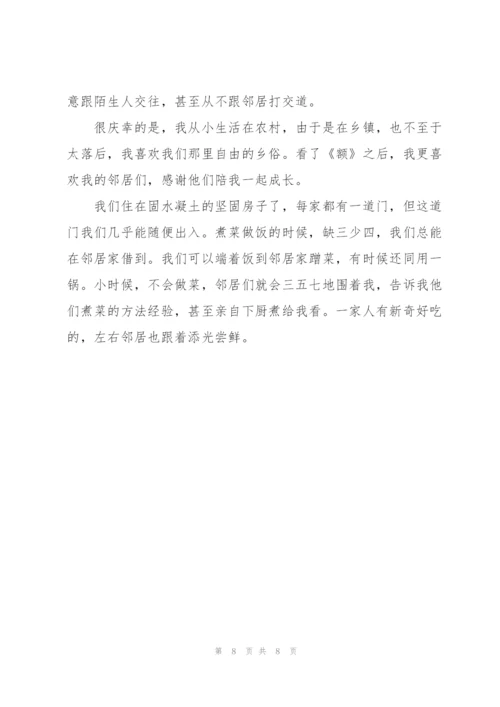 阅读《额尔古纳河右岸》心得体会多篇.docx