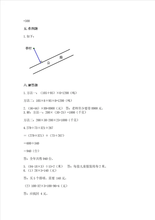 北师大版数学四年级上册期中测试卷含答案【满分必刷】