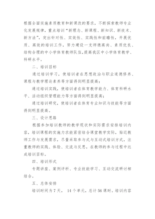 学校体育教师培训方案.docx