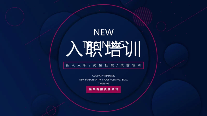 HR入职培训PPT模板