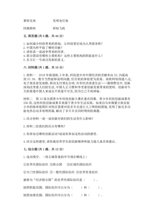 六年级下册道德与法治第四单元《让世界更美好》测试卷含答案【满分必刷】.docx
