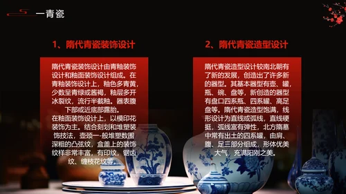 隋唐五代陶瓷文化艺术设计PPT模板