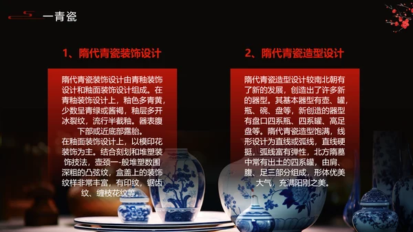 隋唐五代陶瓷文化艺术设计PPT模板