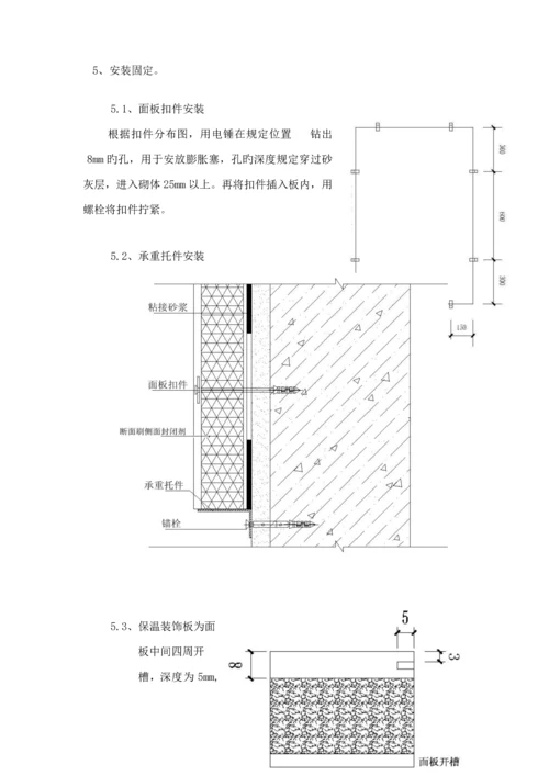 保温装饰一体板综合施工专题方案.docx