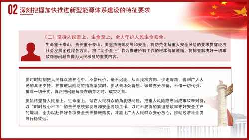 党课学习加快建设新型能源体系主题党课PPT