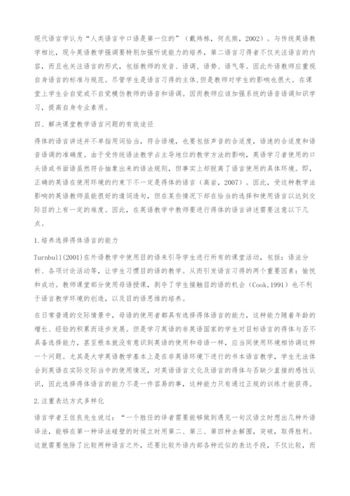 英语教学中教师语言的得体性分析.docx
