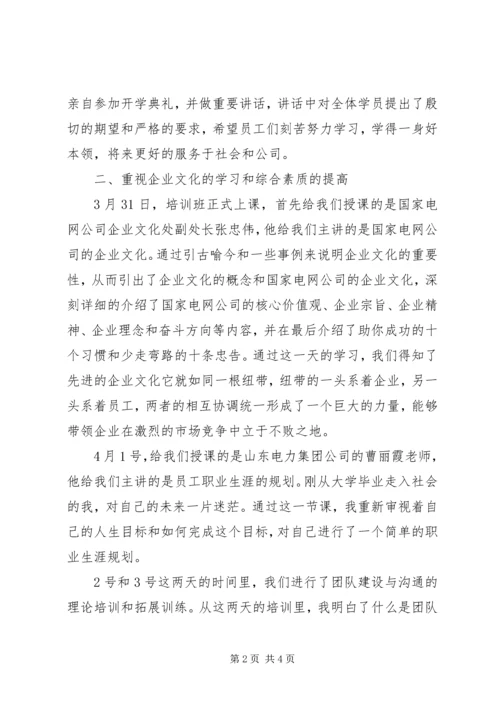 学习电力误操作心得体会 (4).docx