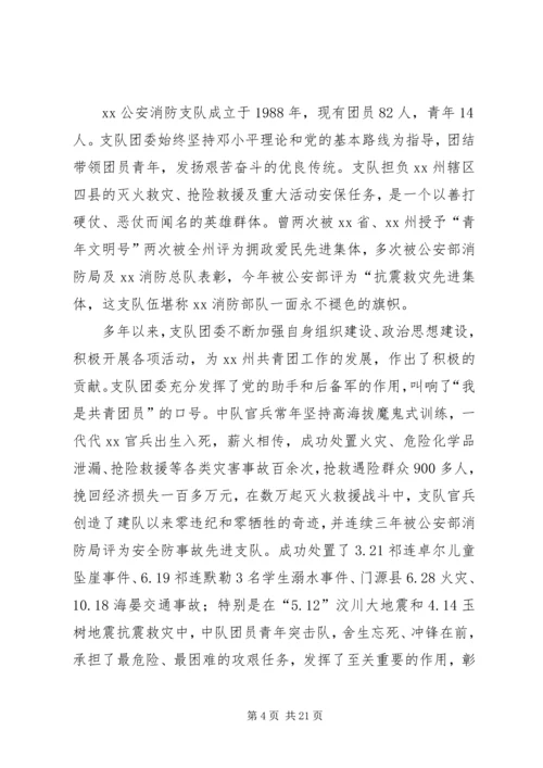 公安消防支队同志先进事迹材料.docx