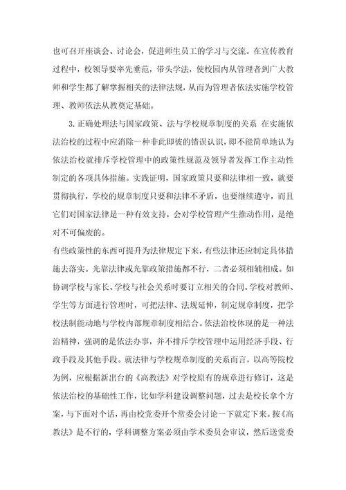 关于依法治校的几点思考