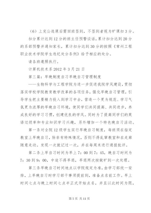 早晚自习安全管理制度.docx