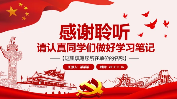 学习解读新时代爱国主义教育实施纲要PPT模板